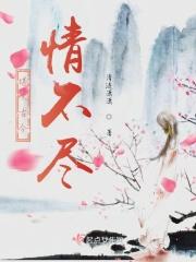 面具鲜妻免费阅读全文