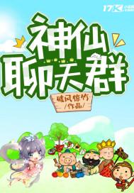 神仙聊天群 神仙聊天群