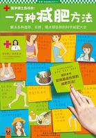 一万种减肥方法 一万种减肥方法